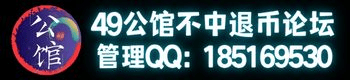 四九公馆